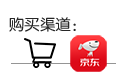 18-11-手机端首页-购买渠道1.png